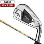 日本正規品 キャロウェイ ROGUE(ローグ) ST MAX FAST アイアンセット5本組(#6-9、PW) 2022年モデル SPEEDER NX 40 for Callaway(R) カーボンシャフト