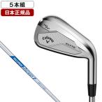 日本正規品 キャロウェイ ELYTE MAX FAST(エリート マックスファスト) アイアンセット5本組(#6〜Pw) 2025年モデル N.S. PRO ZELOS 7スチールシャフト (S)