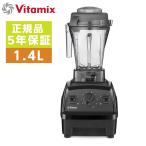 ミキサー バイタミックス Vitamix 人気 綺麗 可愛い おしゃれ 大容量 スープ E310 ブラック ジューサー ブレンダー スムージー