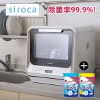 食器洗い乾燥機 SS-M151 シロカ siroca + フィニッシュ詰替660g 食洗器用洗剤2個 セット品 工事不要 分岐水栓 タンク式
