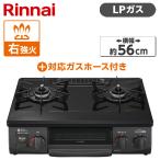 Rinnai KG35NBKR-LP черный газовая плитка ( пропан газовый *2.* правый чуть более тепловая мощность *56cm) + пропан газовый шланг (0.5m) комплект 