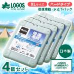 【4個セット】ロゴス 保冷剤 LOGOS 保冷剤 倍速凍結・氷点下パックXL No.81660640 最強 ベスト 熱中症 保冷バッグ アウトドア キャンプ 運動会 BBQ