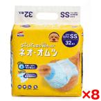 ショッピングオムツ 8個セット コーチョー ネオ・オムツ SS 32枚