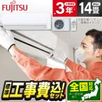 ショッピングエアコン 工事費込 エアコン 14畳用 工事費込 冷暖房 富士通ゼネラル FUJITSU AS-Z403N2 標準設置工事セット ノクリア Zシリーズ ホワイト単相200V 工事費込み 14畳