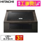 встроенный IH варочный нагреватель Hitachi HITACHI огонь учитывая Meister HT-N100KTWF K стандарт установка строительные работы комплект premium черный N100T серии 75cm ширина IH3. одна фаза 200V