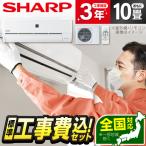 ショッピングエアコン 工事費込 エアコン 10畳用 工事費込 冷暖房 シャープ SHARP AY-R28D-W 標準設置工事セット R-Dシリーズ ホワイト系 単相100V 工事費込み 10畳