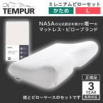 Tempur テンピュール ミレニアムネッ