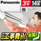 エアコン 14畳 工事費込 冷暖房 パナソニック CS-404DEX2-W 標準設置工事セット Eolia エオリア EXシリーズ クリスタルホワイト 単相200V Panasonic