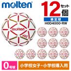 moru тонн гандбол 0 номер одобренный мяч d60 12 шт. комплект искусственная кожа ученик начальной школы женщина ребенок белый × красный H0D4000-RW ×12