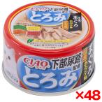 ショッピングホタテ 【お得なクーポン配布中】 48個セット いなばペットフード CIAO とろみ 下部尿路配慮 ささみ・まぐろ ホタテ味 80g