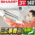 エアコン 14畳 工事費込 冷暖房 シャープ AY-S40V2-W 標準設置工事セット Vシリーズ ホワイト系 単相200V SHARP