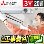 エアコン 20畳 工事費込 冷暖房 三菱電機 MSZ-ZD6325S-W 標準設置工事セット ズバ暖霧ヶ峰 ZDシリーズ ピュアホワイト 単相200V MITSUBISHI