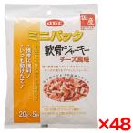 48個セット デビフペット ミニパック軟骨ジャーキーチーズ風味 100g