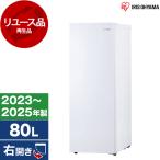 再生品 リユース アイリスオーヤマ IUSN-8A ホワイト 冷凍庫 (80L・右開き) 2023〜2025年製 アウトレット
