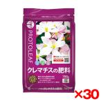 ショッピングクレマチス 30個セット プロトリーフ クレマチスの肥料 700g メーカー直送