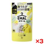 ショッピングエマール 3個セット 花王 エマール リフレッシュグリーンの香り つめかえ用 360g