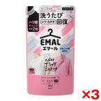 ショッピングエマール 3個セット 花王 エマール アロマティックブーケの香り つめかえ用 360g