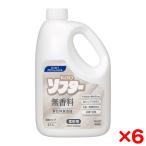 6個セット 花王プロフェッショナル 花王 ソフター 無香料 2.1L 業務用 柔軟剤