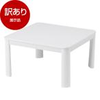  выставленный товар MAXZEN JOT-K070RE-WH белый × натуральный котацу двусторонний outlet 