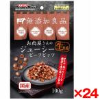 ショッピングビッツ 24個セット ドギーマン お肉屋さんのジューシービーフビッツ100g メーカー直送