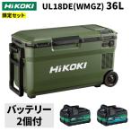  высокий ko-ki холодный температура .UL18DBA(WMGZ) 25L аккумулятор 2 шт есть HiKOKI 14.4V 18V беспроводной холодный температура . внезапный скорость зарядка спальное место в транспортном средстве кемпинг предотвращение бедствий . средний . предотвращение forest green 