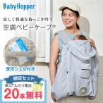  baby hopper кондиционер baby накидка R26 термос гель имеется Sky серый CKBH0153012 + одиночный 3 щелочные батарейки /10шт.@ упаковка ×2 комплект 