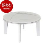  коробка повреждение товар MAXZEN MK-OT68R-MA круглый котацу ( диаметр 68cm) * корпус только outlet 