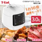 T-fal ティファール CY350