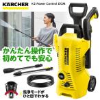 高圧洗浄機 ケルヒャー 1.602-362.0 K2 Power Control DCM限定モデル コンパクト パワフル KARCHER