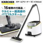 ショッピングスチームクリーナー KARCHER(ケルヒャー) 1.513-283.0 SC 4 Deluxe スチームクリーナー