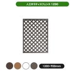  asahi .. человеческий труд дерево решетка 1290 темно-коричневый 