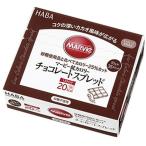  Haba Marvie шоколад паста 10g×35шт.