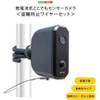 ホームテイスト SH-17-ML17 乾電池式どこでもセンサーカメラ 盗難防止ワイヤーセット TU ターコイズブルー メーカー直送