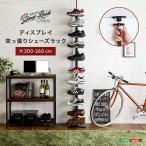 シューズラック 突っ張り ブラック 黒 ディスプレイ ラック スニーカー 11段 省スペース 伸縮 高さ調節 ホームテイスト PPSS