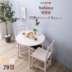  Home вкус CPD-3 Северная Европа вкус круглый обеденный 3 позиций комплект круглый компактный натуральное дерево производства (Saluna- обезьяна -na) белый woshu производитель прямая поставка 