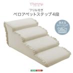  Home вкус SH-07-FPS-4--IV слоновая кость Chammy ( коричневый mi-) взрослый симпатичный оборка имеется велюр домашнее животное подножка 4 уровень производитель прямая поставка 