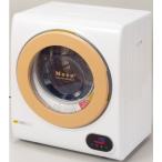 正規販売店 ALUMIS アルミス ASD-2.5TP 小型衣類乾燥機