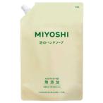 ミヨシ石鹸 無添加せっけん 泡のハンドソープ スパウト 1000ml 石鹸 ハンドウォッシュ 泡 敏感肌 肌に優しい