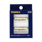 トミーテック 3147 UM12A-5000形コンテナ(クリーム・2個入)