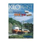 トミーテック 7656 キロポスト 101号