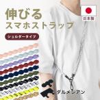 ツインズ CATERAP-STRETCH キャタラップストレッチ ダルメシアン 伸びるスマホストラップ