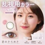 アイレネオサイトワンデーシエルUV...