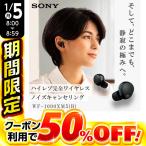 ショッピングsony 【3台限定! 50%OFFクーポン 1/5 8時〜9時まで】 ワイヤレスイヤホン イヤホン SONY ソニー WF-1000XM5 ブラック ノイズキャンセリング ハイレゾ Bluetooth