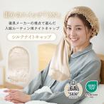 小栗 NS171006-36 入眠スイッチシルクナイトキャップロングタイプ