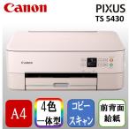CANON TS5430PK ピンク PIXUS A4インクジェ