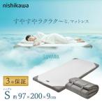 西川 SUYARA マットレス プロファイル加工 凹凸 点で支える 圧縮梱包 97×200×9cm シングル シルバー
