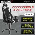 ショッピングゲーミングチェア AKRacing ゲーミングチェア WOLF-WHITE ホワイト 白 正規販売店 オフィスチェア デスクチェア ファブリック