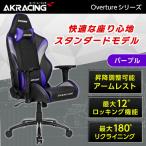 AKRacing ゲーミングチェア OVERTURE-PURPLE パープル 紫 正規販売店 オフィスチェア 高級PUレザー