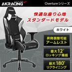 AKRacing ゲーミングチェア OVERTURE-WHITE ホワイト 白 正規販売店 オフィスチェア 高級PUレザー