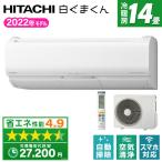 エアコン 14畳用 冷暖房 日立 HITACHI 工事対応可能 白くまくん Xシリーズ RAS-X40M2 省エネ スピード フィルター掃除ロボ 単相200V